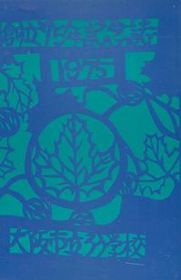 創立75周年記念誌.jpg