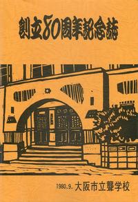 創立80周年記念誌.jpg