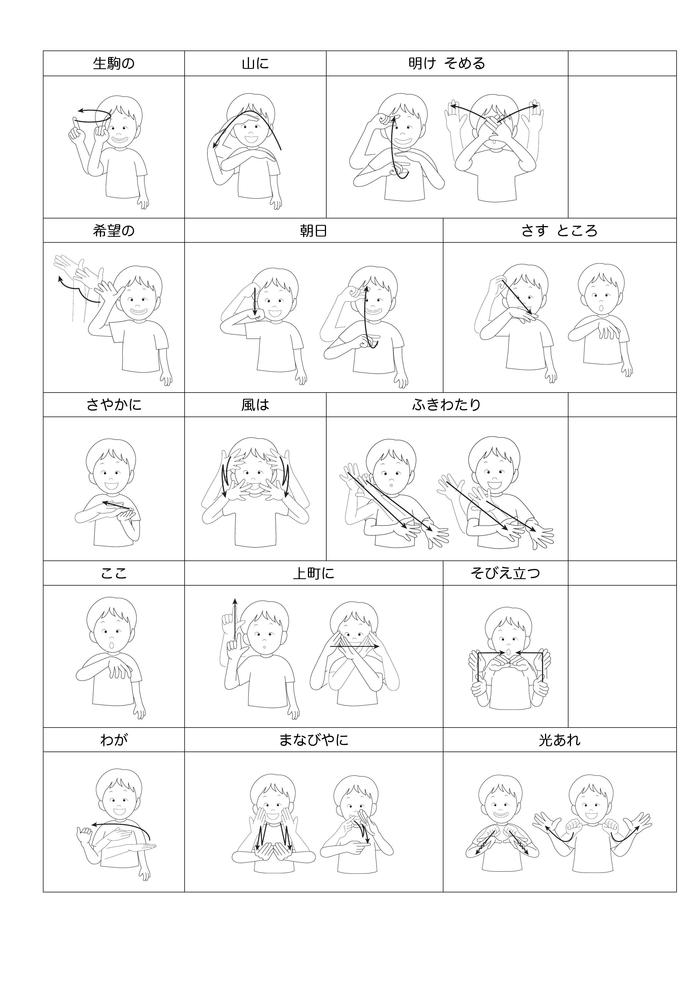 校歌手話イラスト1.jpg