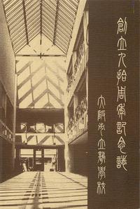 創立90周年記念誌.jpg