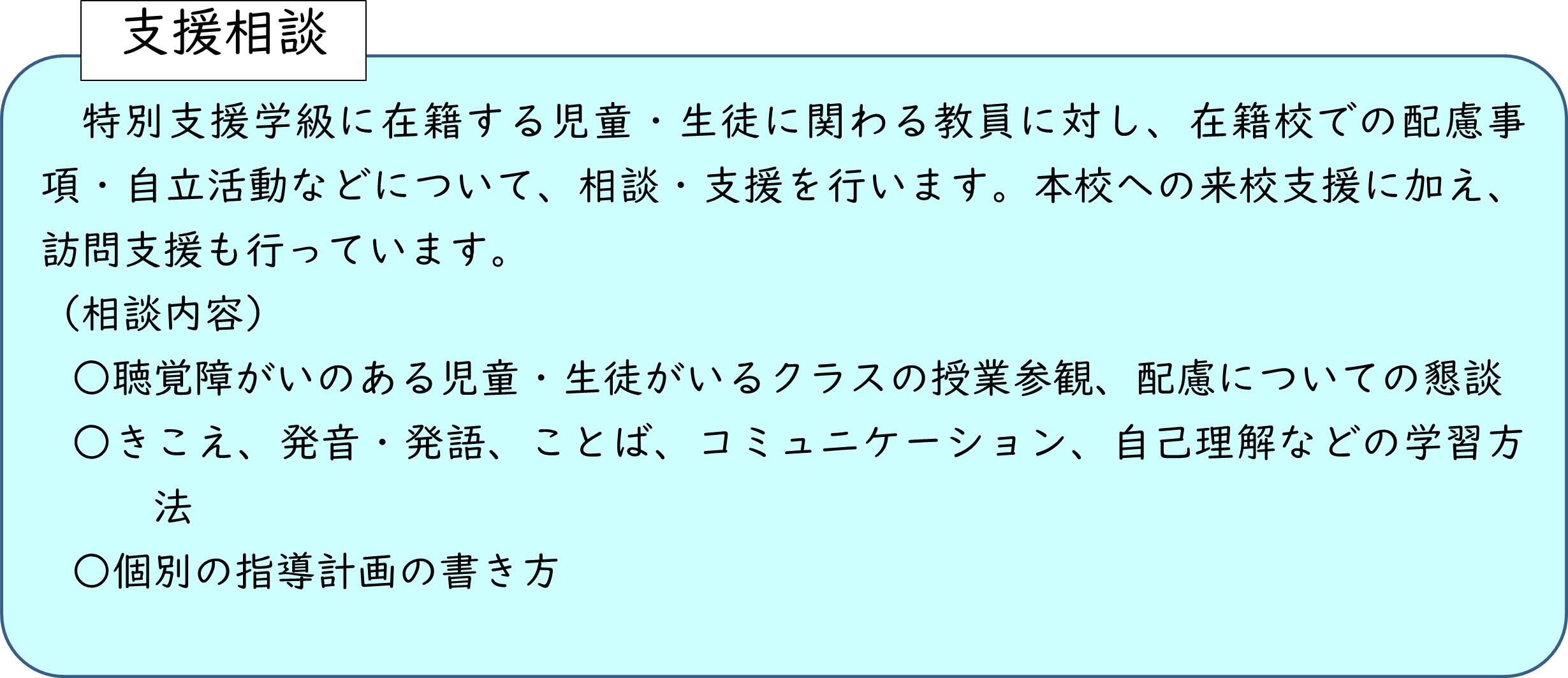01_支援相談.jpg