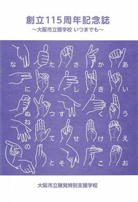 創立115周年記念誌.jpg