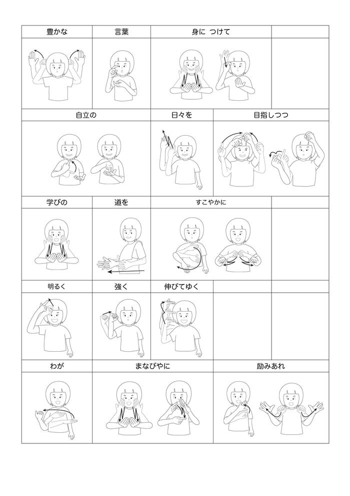 校歌手話イラスト2.jpg