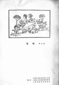 会誌 05号(1928年).jpg
