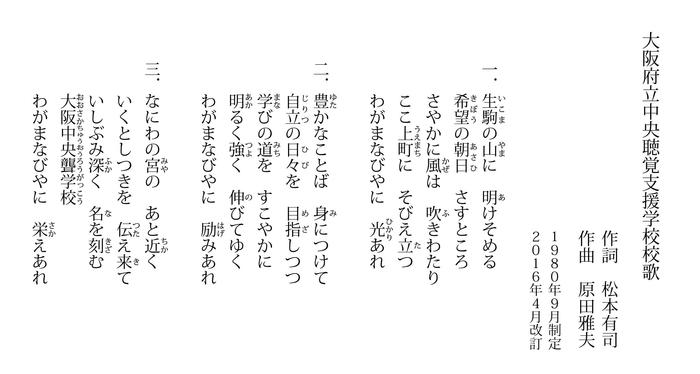 校歌歌詞.jpg