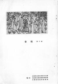 会誌 06号(1929年).jpg