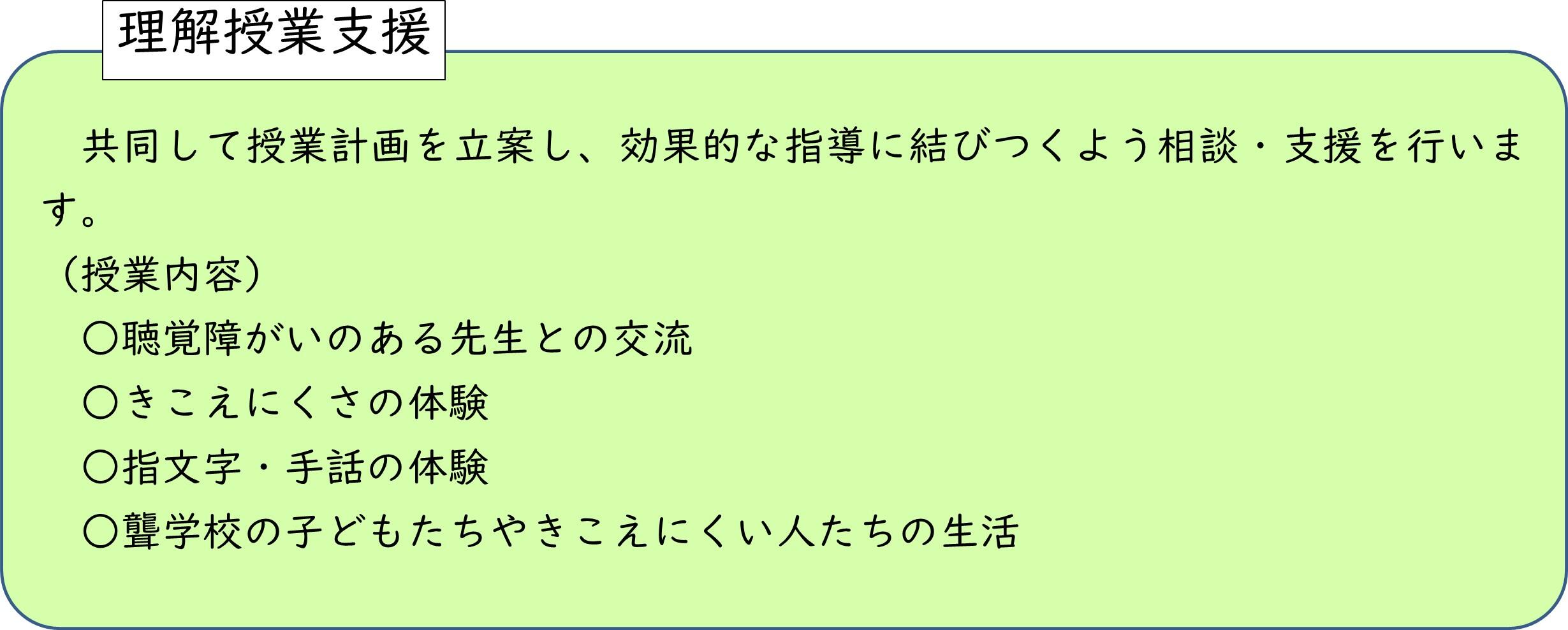03_理解授業支援.jpg