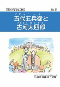 02_五代古河_高.jpg