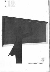 会誌 12号(1935年).jpg
