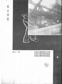 会誌 11号(1934年).jpg