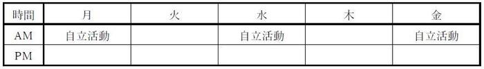 高等部時間割訪問.JPG