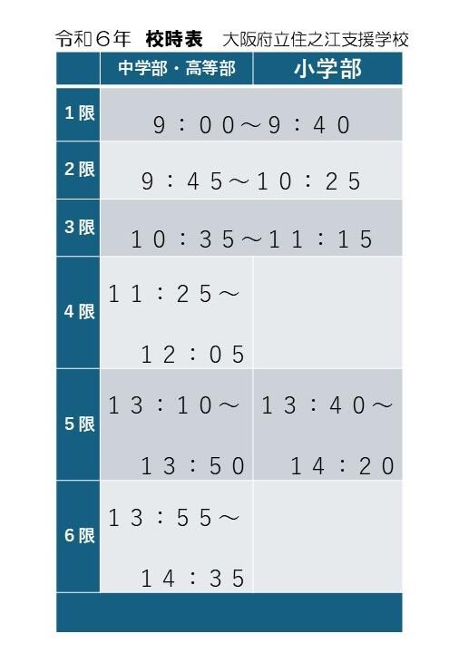 校時表1.jpg