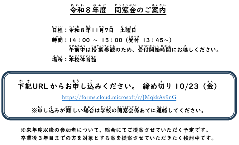 令和8年度 同窓会のご案内 - 大阪府立住之江支援学校