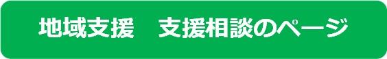 支援相談トップ.jpg