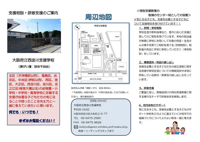 西淀川支援学校 支援相談リーフレット(R7) (1)_page-0001.jpg