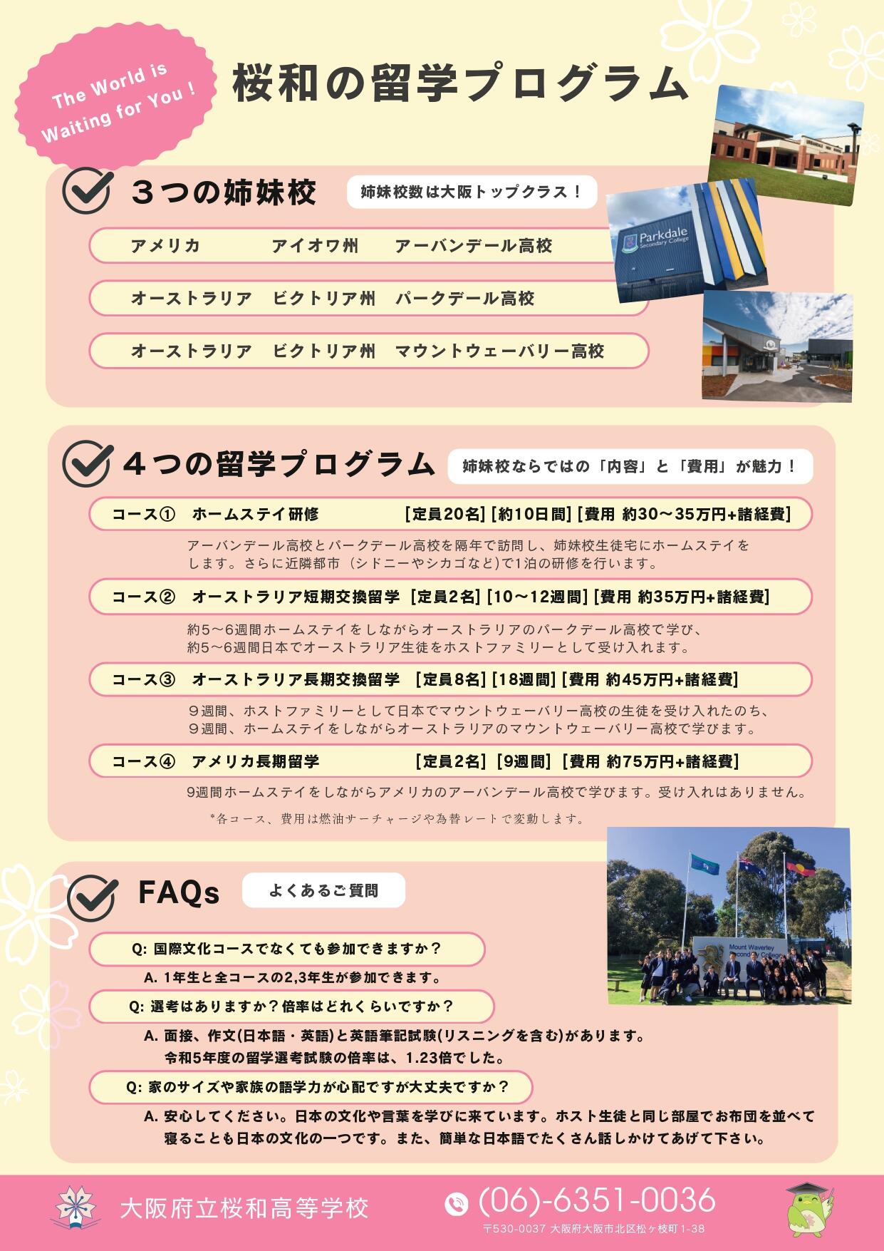 桜和の留学プログラム.jpg