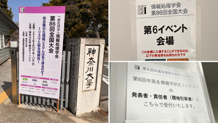 中高生情報学研究コンテスト全国大会1.png