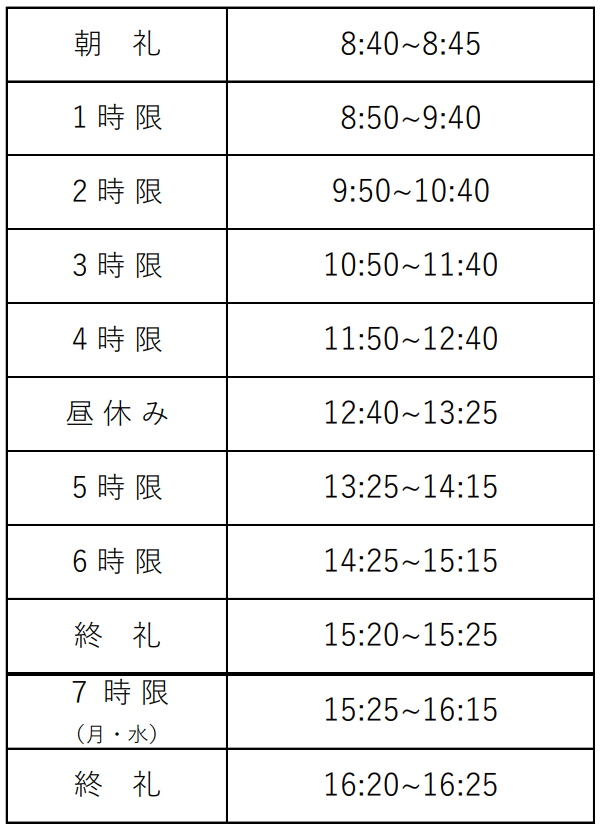 校時表.PNG