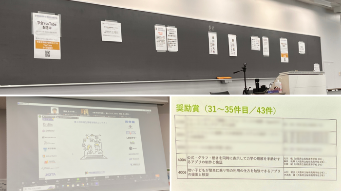 中高生情報学研究コンテスト全国大会3.png