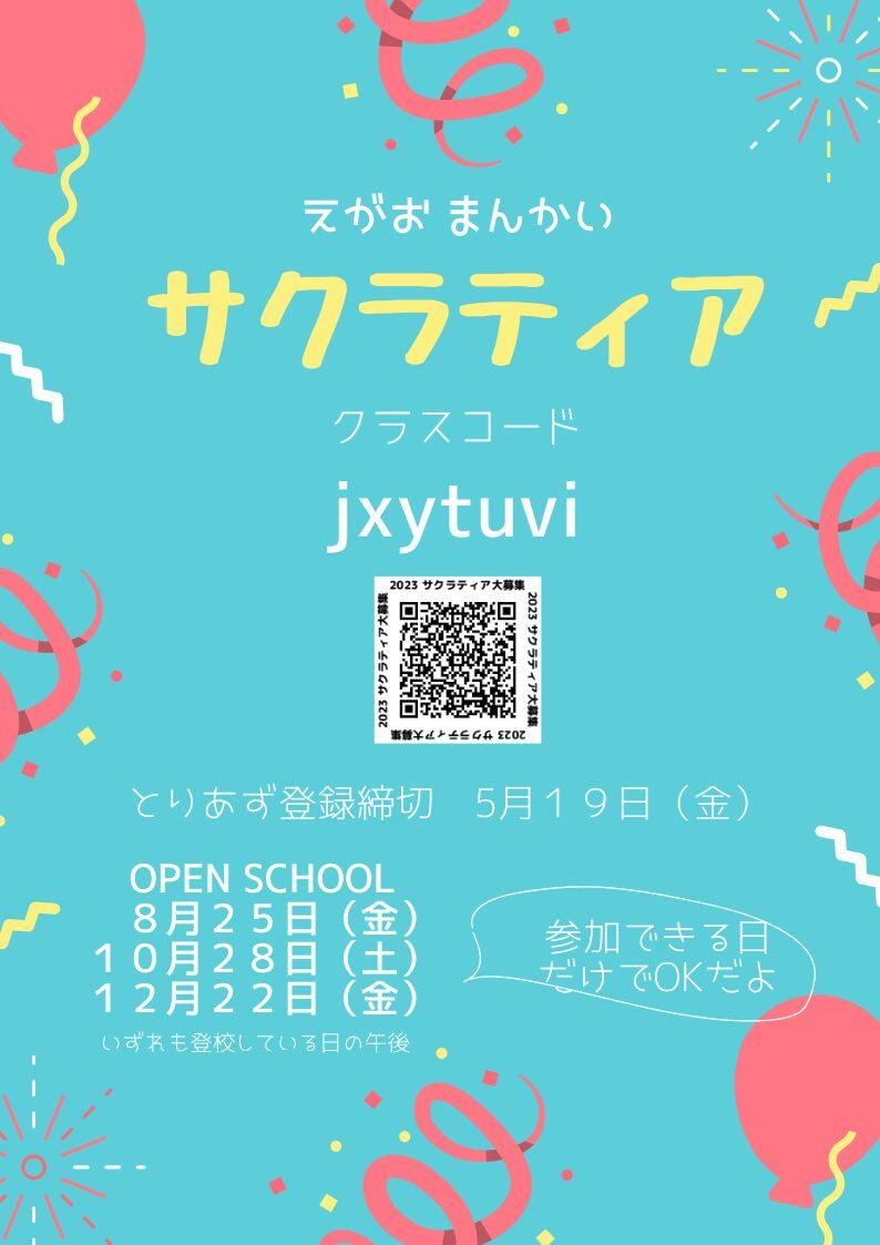 サクラティア募集ポスター.jpg