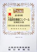 コンクール地区大会賞状_2022.jpg