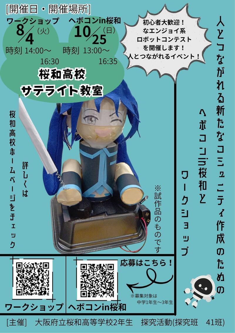 ヘボコン・ワークショップのポスター.jpg