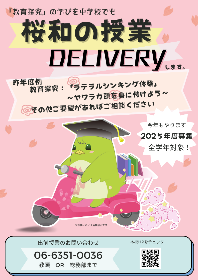 R7桜和デリバリーチラシ.png