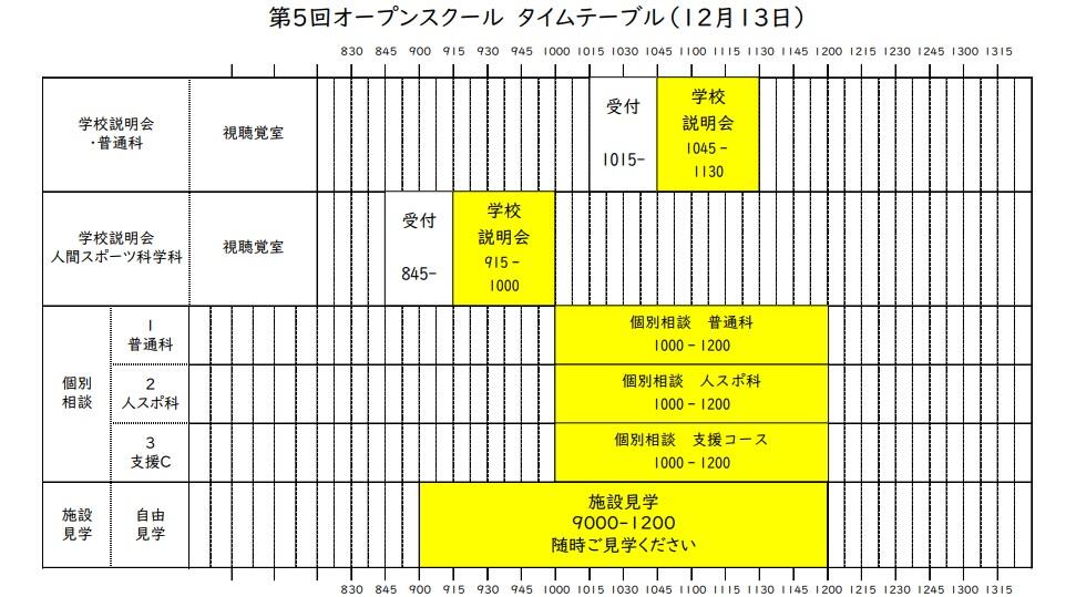 タイムテーブル.jpg