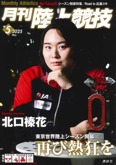 月間陸上競技表紙.jpg
