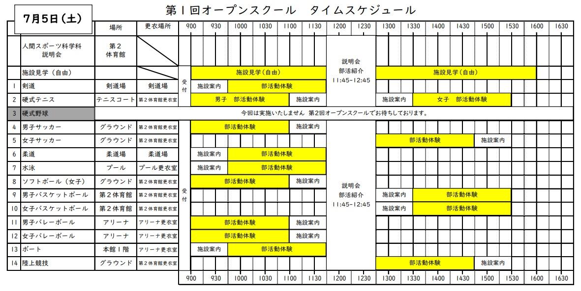 第1回タイムスケジュール.jpg