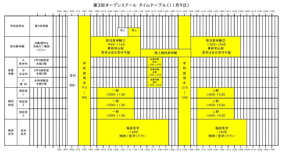 タイムテーブル.jpg