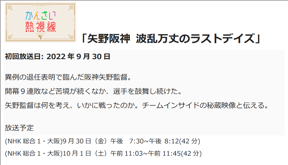 関西熱視線 矢野監督(図).docx.png