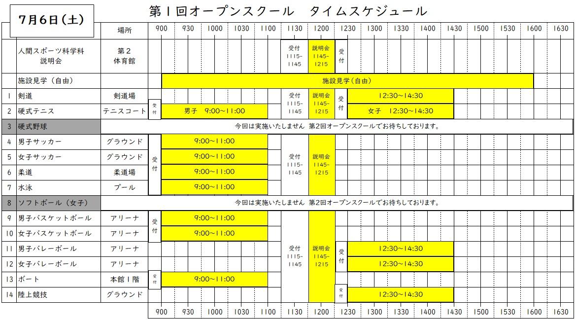 第1回スケジュール.jpg