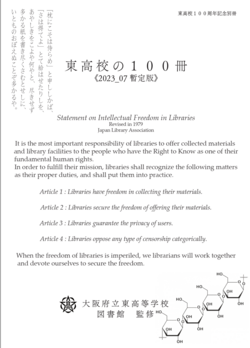 東高校の１００冊表紙.png