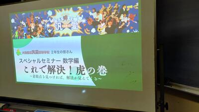 〇2年生スペシャルセミナー(冬)12_16,17３.JPG