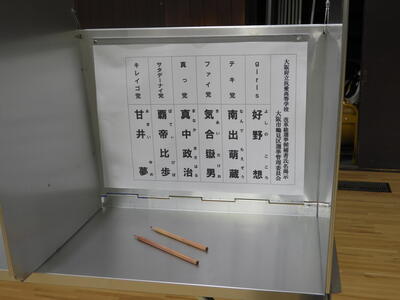 選挙４