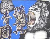 汎愛祭13.jpg