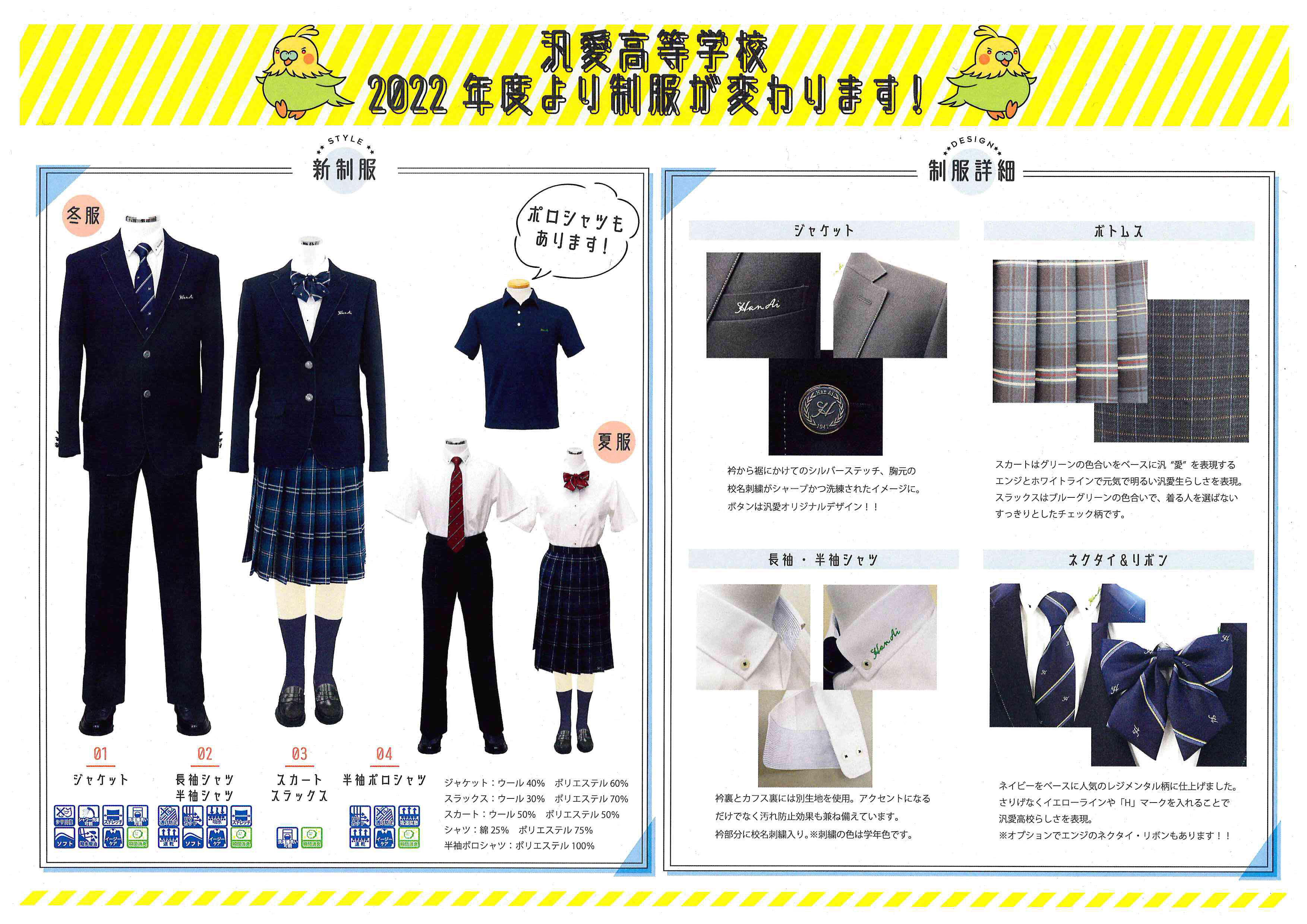 2022制服ちらし.jpg