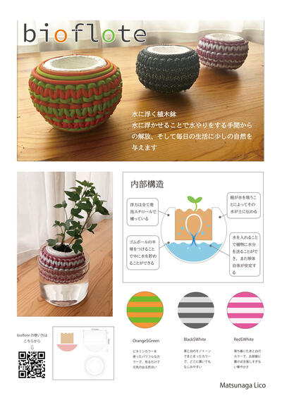 松永梨瑚　「Biofloat」.jpg