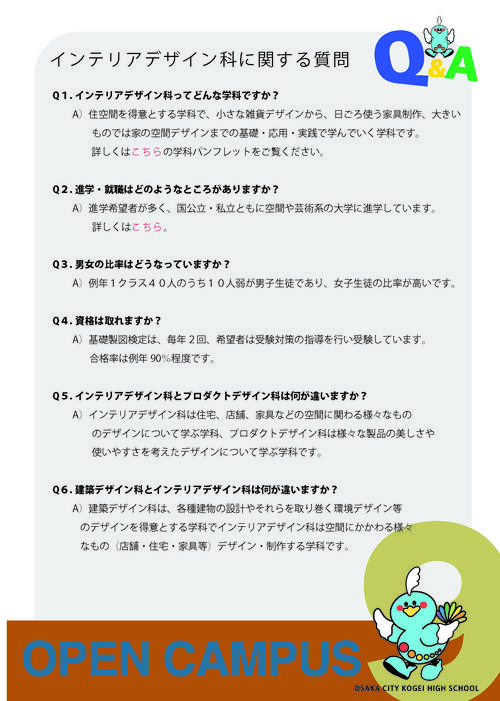 インテリアQ&A.jpg