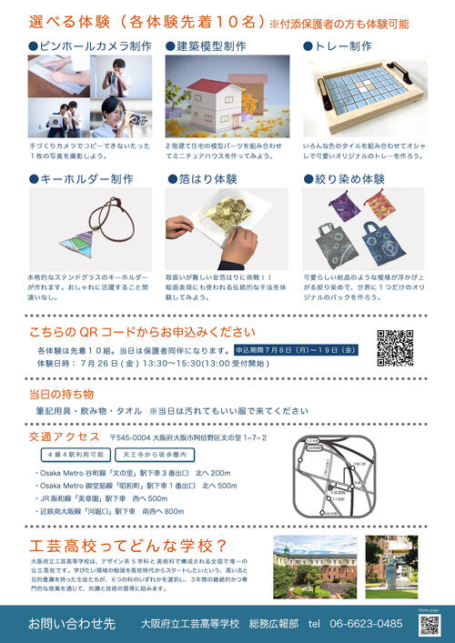 小学生 体験募集チラシ 裏.jpg