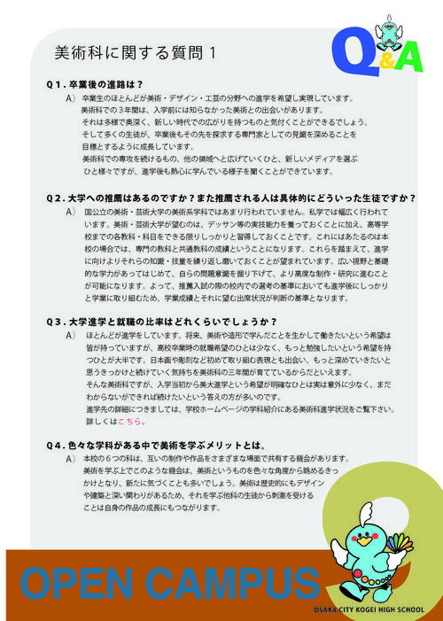 美術Q&A_ページ_1.jpg
