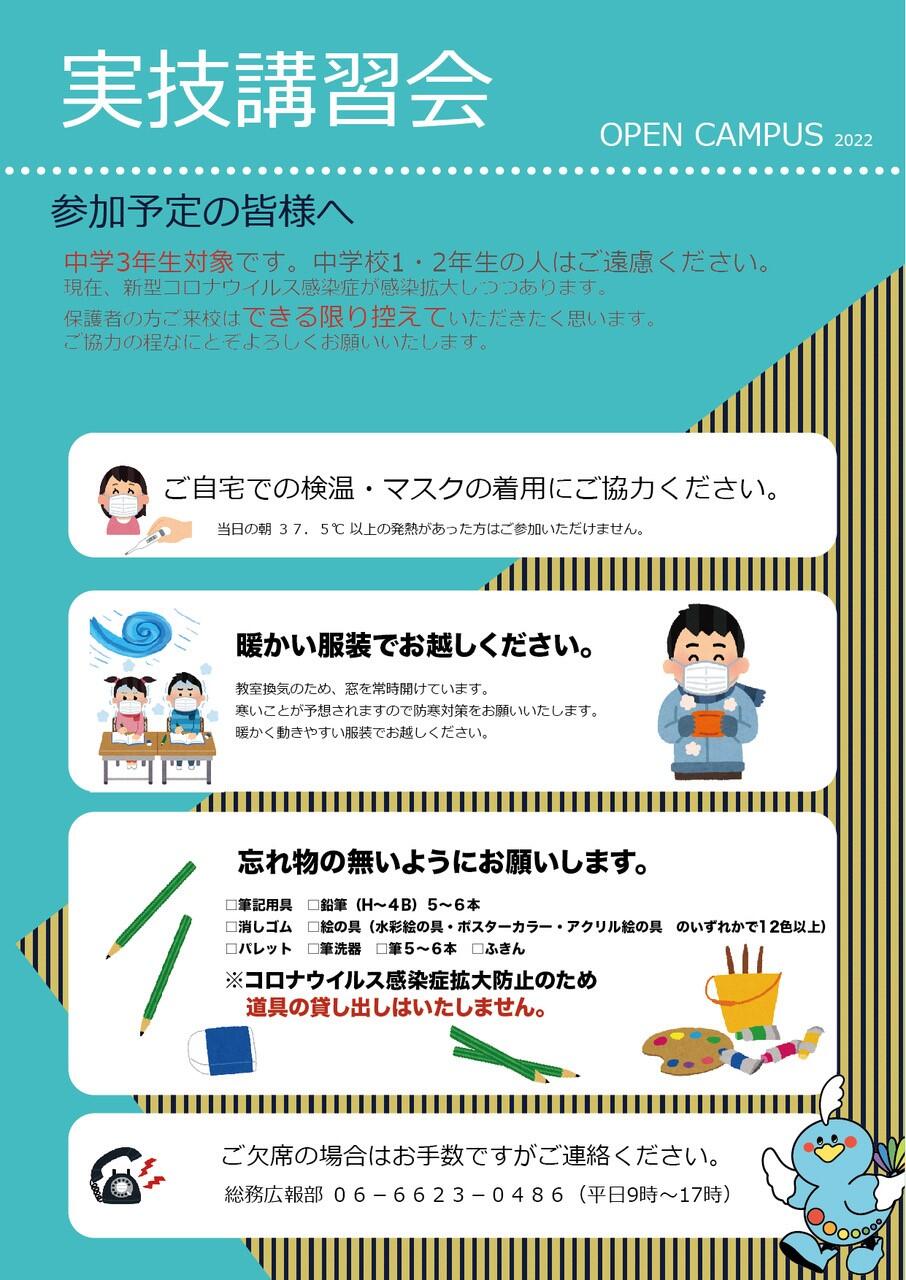 HP掲載　案内文.jpg