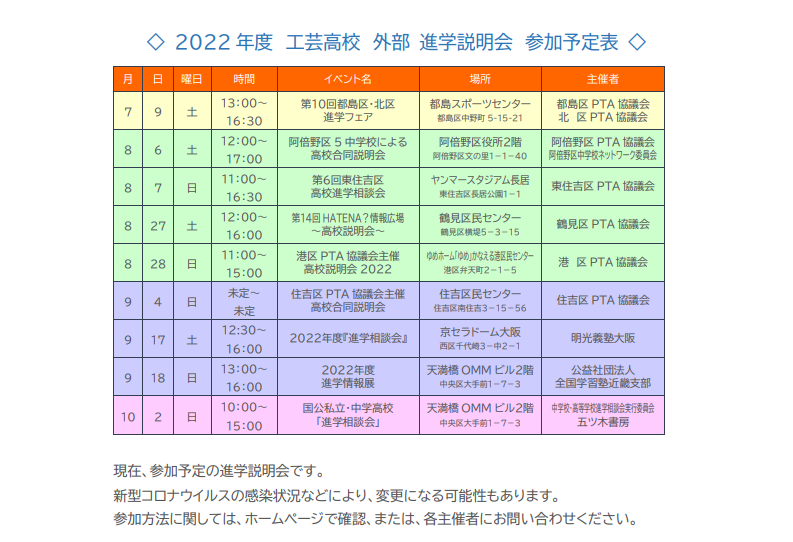 2022年　外部進学説明会　参加予定表.png