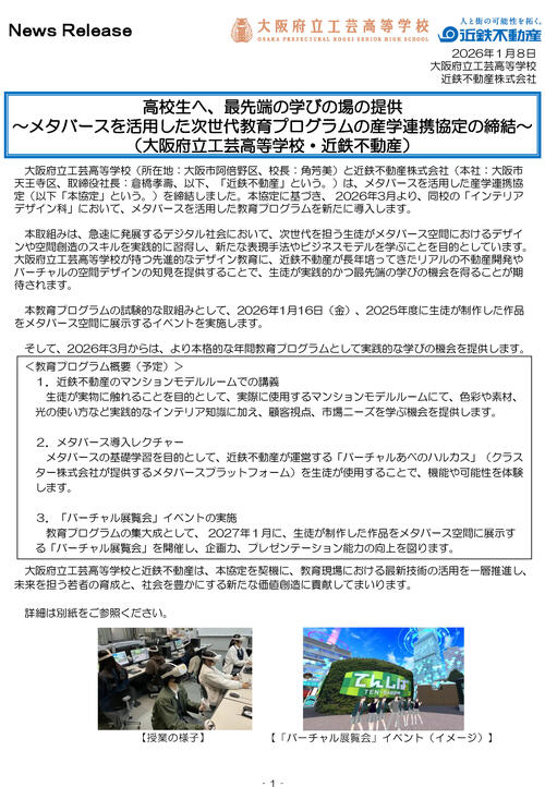 プレスリリース_ページ_1.jpg