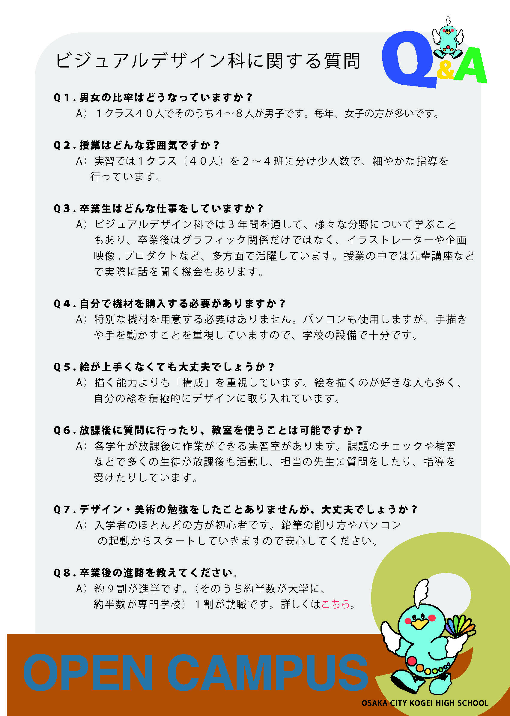 ビジュアルQ&A.jpg