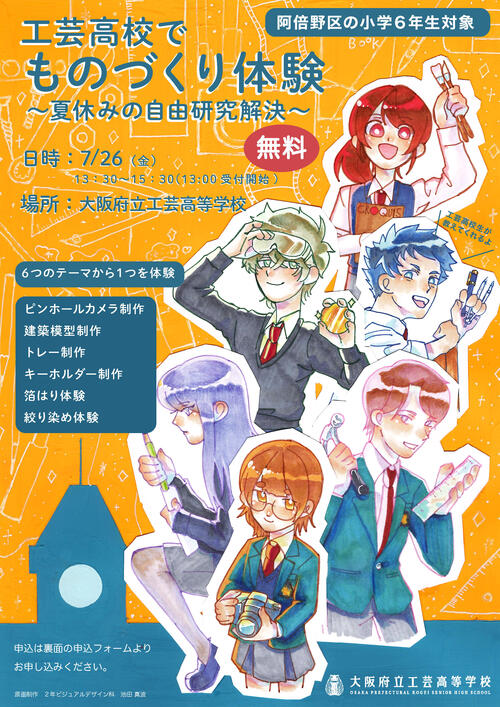 小学生 体験募集チラシ 表.jpg