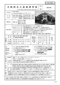 R4学校概要_ページ_1.jpg