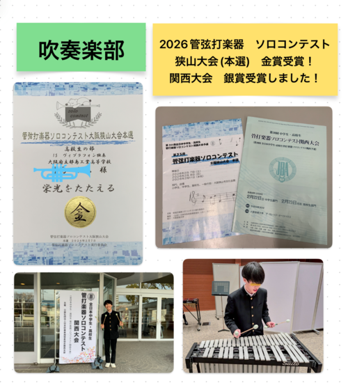 2026年ソロコンテスト狭山大会本選&関西大会 (1).png
