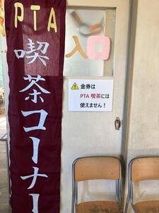 PTA喫茶店 (1).JPG
